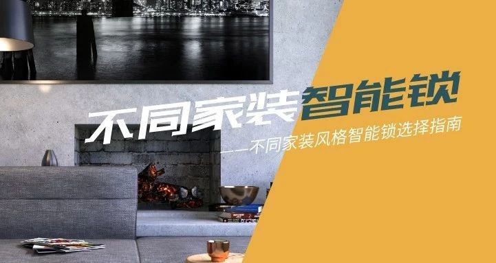 極簡、歐式、中式？各種家裝風(fēng)格，匯泰龍智能鎖都能滿足你！