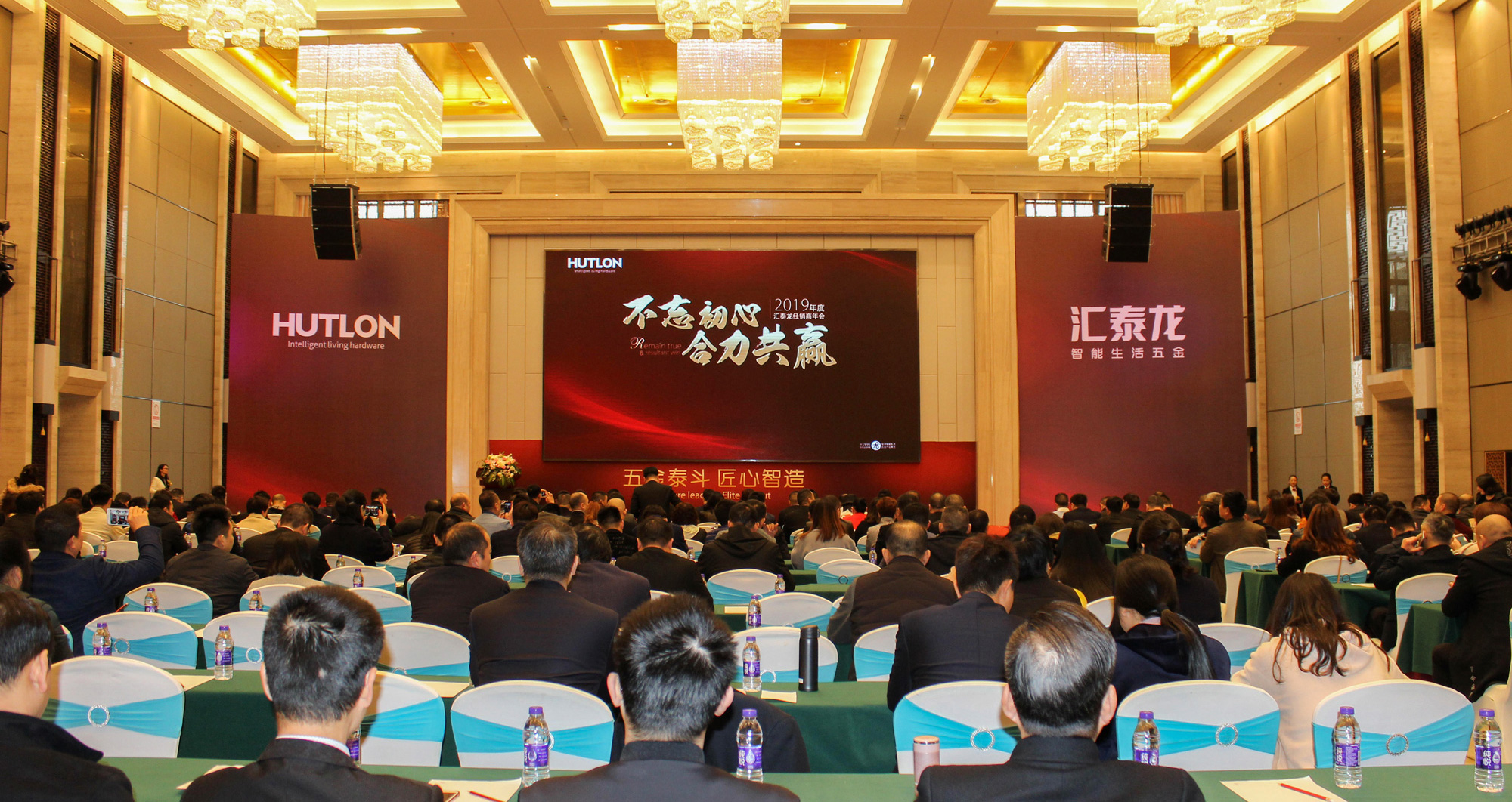 不忘初心 合力共贏 | 匯泰龍2019年全國經(jīng)銷商峰會圓滿成功！