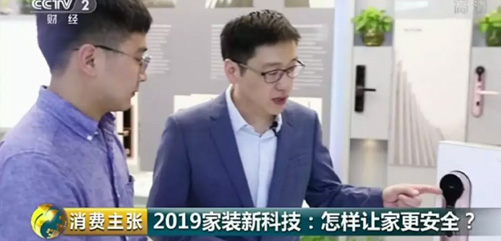 聚焦 | 匯泰龍智能鎖亮相CCTV2《消費(fèi)主張》欄目！