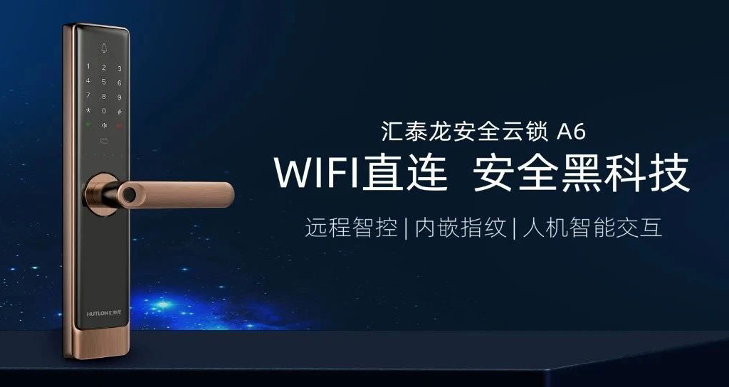 新品上市 | A6安全云鎖，WiFi直聯(lián) 安全黑科技！