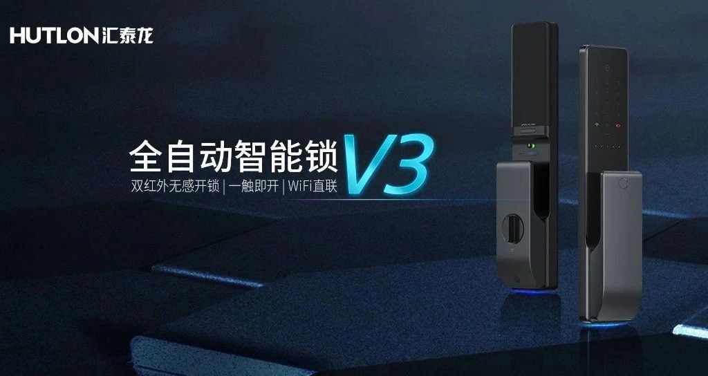 一觸即開·無感開鎖 | 匯泰龍V3全自動智能鎖炫耀登場！