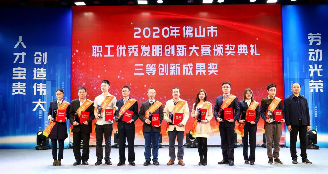 雙喜臨門！匯泰龍獲“佛山市職工優(yōu)秀發(fā)明創(chuàng)新大賽三等創(chuàng)新成果獎”等兩項榮譽！