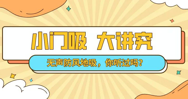 選對門吸將會是家裝最劃算的一筆！