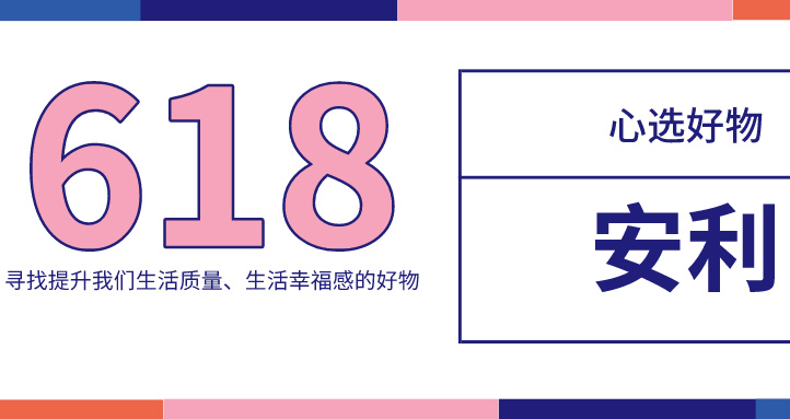 好物推薦！618，這份實用好物必不可少！