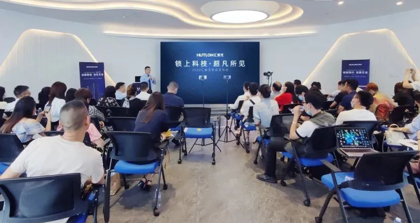 鎖上科技，超凡所見 | 匯泰龍2020年新品發(fā)布會(huì)圓滿成功！