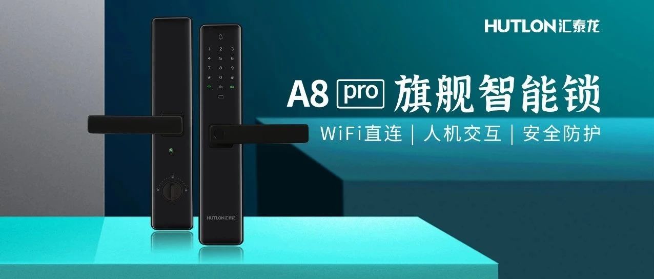 匠心工藝，旗艦配置 | A8 Pro旗艦智能鎖