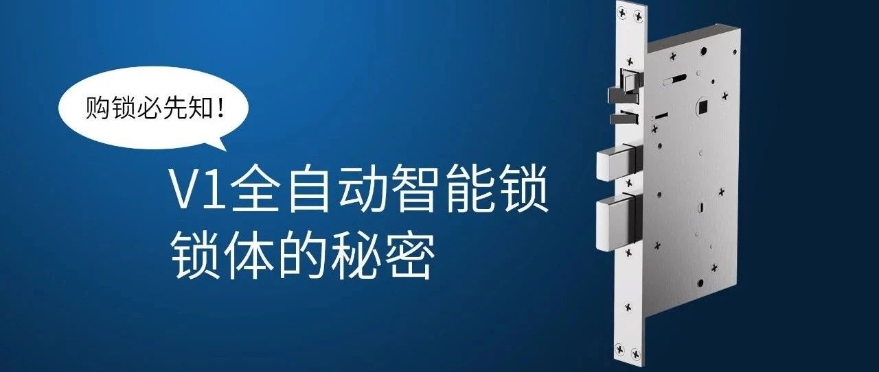 為什么全自動智能鎖的鎖體也很重要？關鍵在這??！