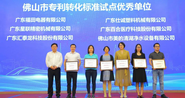市場監(jiān)督管理局肯定！匯泰龍榮獲“佛山市專利轉(zhuǎn)化標準試點優(yōu)秀單位”！