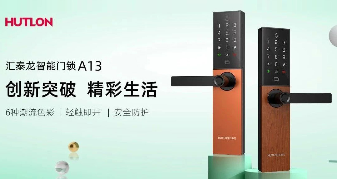 新品！A13“百變”安全云鎖，色彩百變，隨心“鎖”換