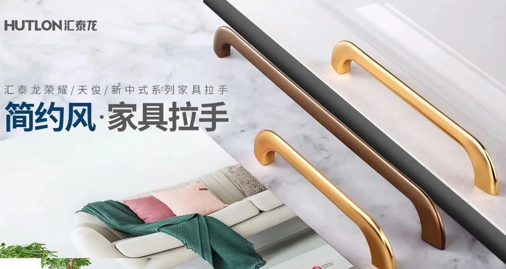 上新！榮耀、天俊、新中式三系列家具拉手