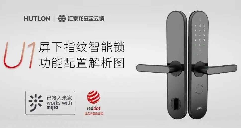 新品 | U1屏下指紋智能鎖，一步開啟屏下指紋云生活