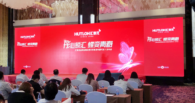 匯泰龍品牌戰(zhàn)略及新VI形象發(fā)布暨代言人發(fā)布會(huì)盛大召開！