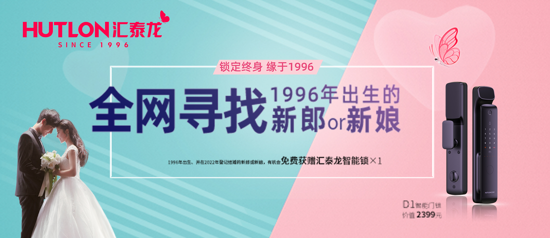 結(jié)婚福利丨全網(wǎng)尋找1996年出生的新郎or新娘！