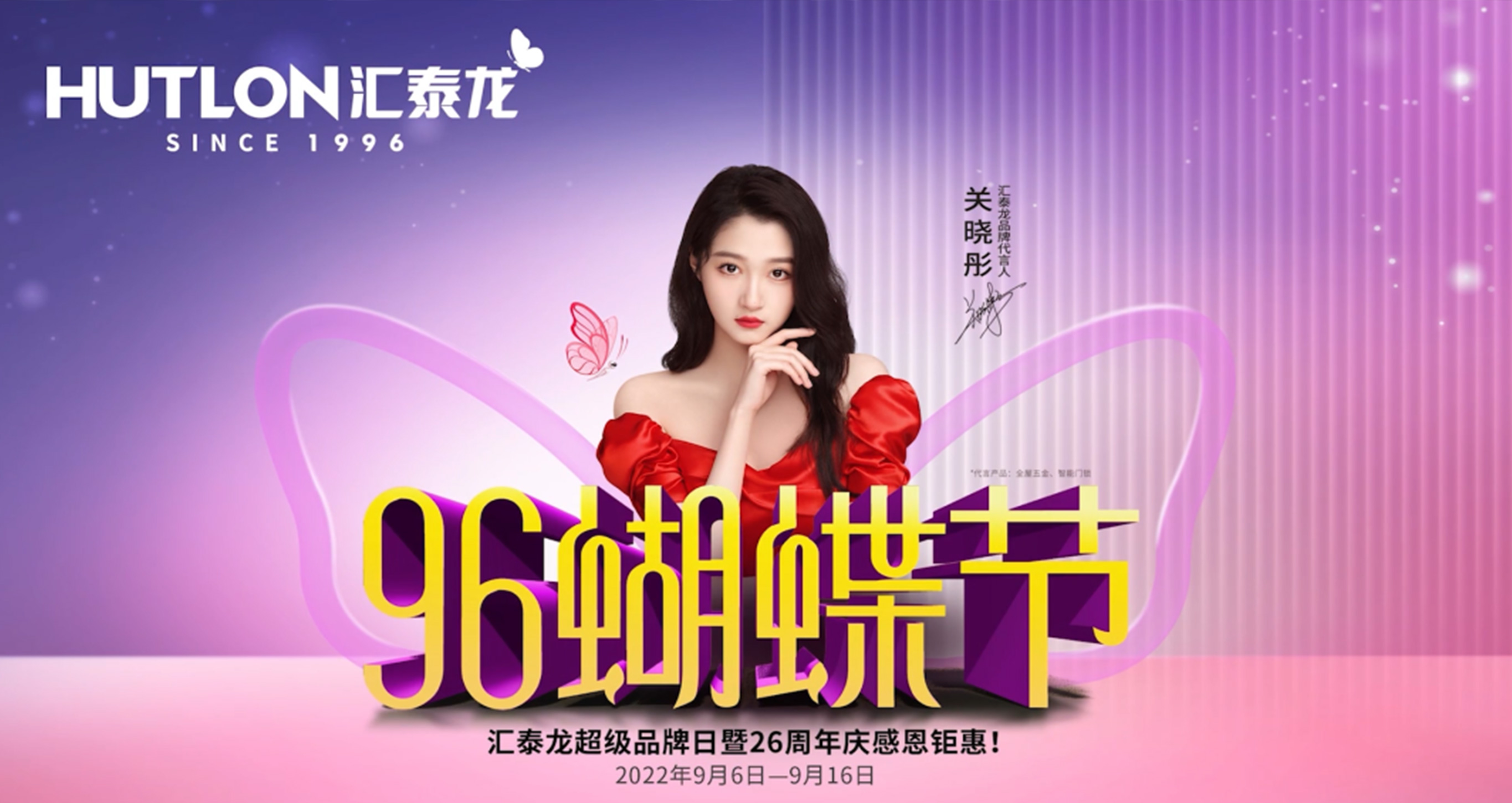 96蝴蝶節(jié)丨滿減、抽獎、96特權(quán)禮/購…福利滿滿！