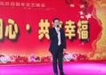 攜手同心，共享幸?！獏R泰龍2014年元旦晚會精彩演繹