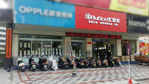 匯泰龍五金衛(wèi)浴汕尾昇旺專賣店盛大開業(yè)！