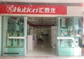 熱烈祝賀匯泰龍重慶大川五金專賣店開張大吉！