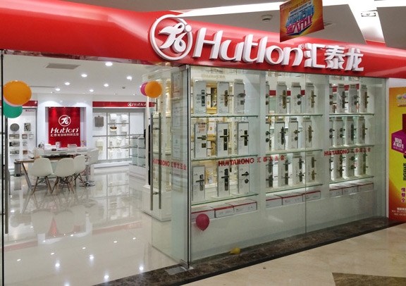 祝賀匯泰龍福建晉江五金專賣店盛裝起航 開業(yè)大吉！