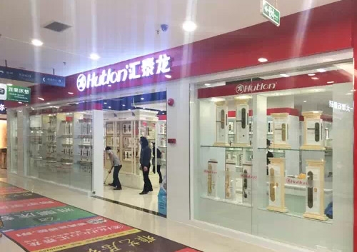 祝賀匯泰龍東莞長安美匯名家專賣店開業(yè)大吉！