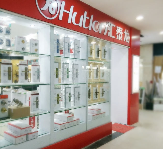 熱烈祝賀匯泰龍智能科技五金武漢康家專賣店開張大吉！