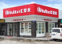 匯泰龍智能科技五金湖南懷化專賣店盛大開業(yè)！