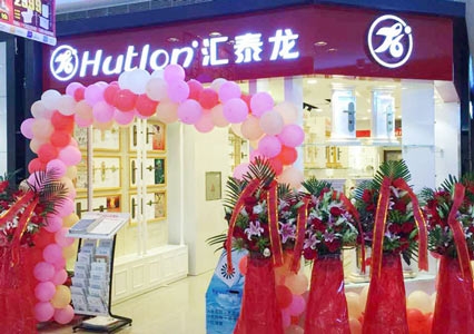 匯泰龍智能科技五金沈陽紅星美凱龍專賣店隆重開業(yè)！