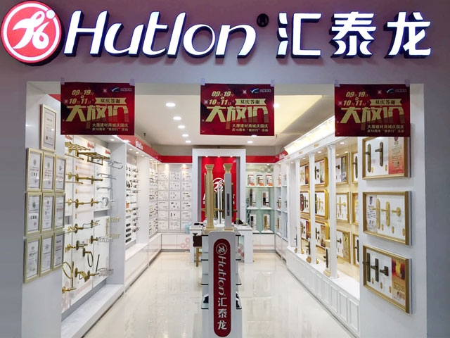 匯泰龍智能科技五金威海紅太陽專賣店隆重開業(yè)！