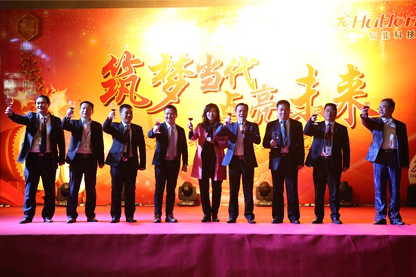 筑夢當(dāng)代，點亮未來！——匯泰龍20周年暨2016年元旦晚會