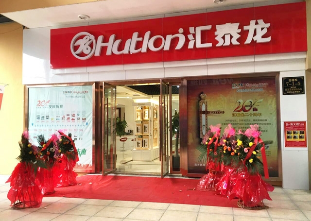 匯泰龍溫州平陽縣專賣店正式開業(yè)！
