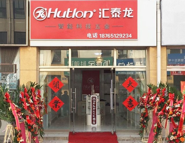 匯泰龍山東壽光專賣店隆重開業(yè)！