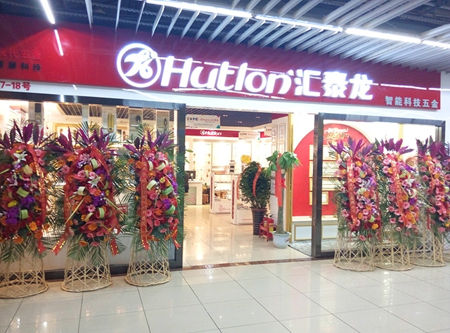 匯泰龍?zhí)旖蚝游鲄^(qū)專賣店隆重開業(yè)！
