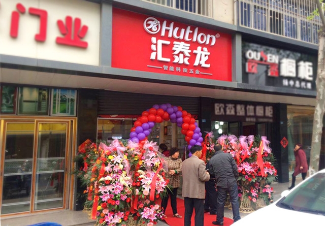 匯泰龍鎮(zhèn)江揚中專賣店隆重開業(yè)！