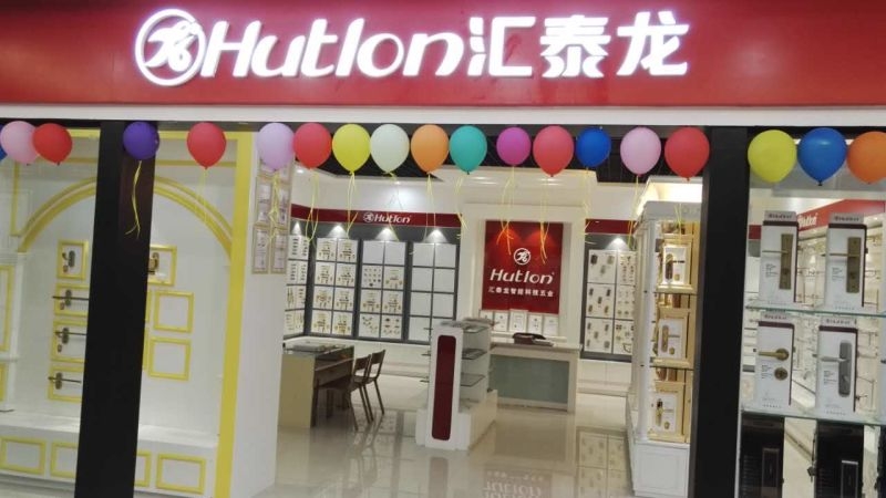 匯泰龍陜西神木居然之家專賣店隆重開(kāi)業(yè)！