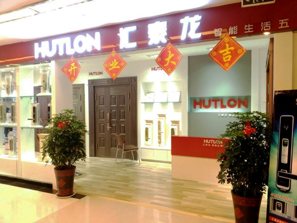 匯泰龍智能生活五金泰安智能鎖專賣店隆重開業(yè)！