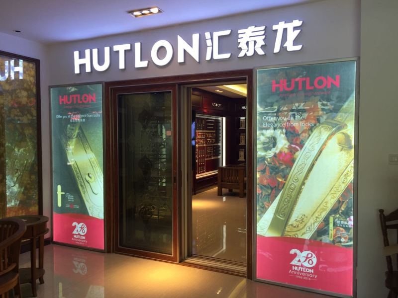 匯泰龍智能生活五金云南景洪專賣店隆重開業(yè)！