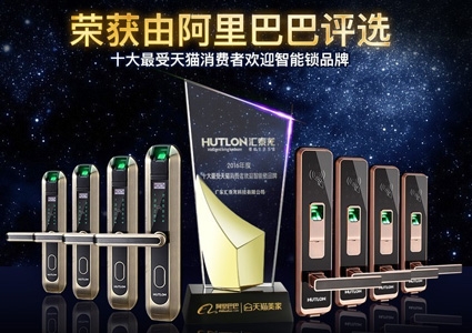 匯泰龍?jiān)奇i——能用手機(jī)開啟的智能門鎖！