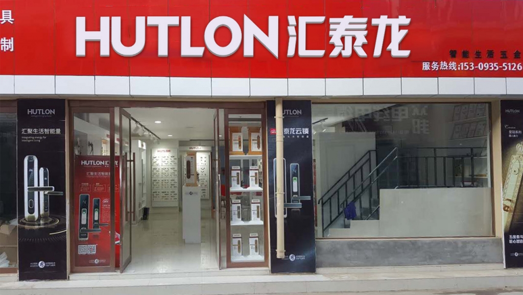 匯泰龍智能生活五金甘肅武威專賣店盛大開業(yè)！