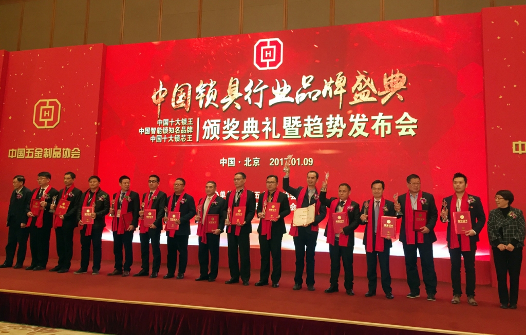 匯泰龍榮獲“中國十大鎖王”、“中國智能鎖知名品牌”！