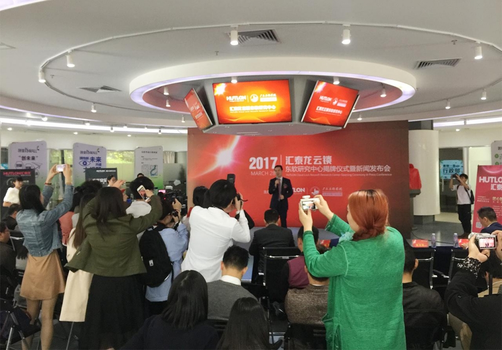 匯泰龍攜手東軟，成立全國首家云鎖研究中心！