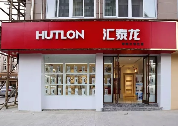 匯泰龍麗水松陽(yáng)專賣(mài)店隆重開(kāi)業(yè)，買(mǎi)生活五金＆智能門(mén)鎖來(lái)這！