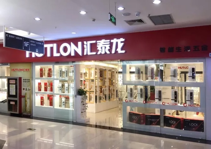 匯泰龍西安大明宮含光路專(zhuān)賣(mài)店隆重開(kāi)業(yè)！