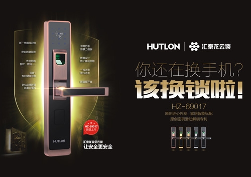 換手機不如換鎖，守住安全最重要！