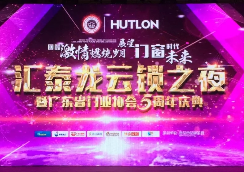 “匯泰龍云鎖之夜”| 匯泰龍獲中國智能云鎖領(lǐng)軍品牌，讓門智能起來！