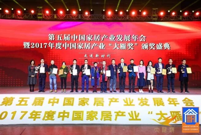 喜訊 | 匯泰龍獲2017中國家居產(chǎn)業(yè)奧斯卡“大雁獎”！