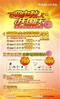 迎中秋，慶國(guó)慶——匯泰龍全球?qū)Ｙu店聯(lián)合獻(xiàn)禮