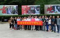 匯泰龍組織2012年度“優(yōu)秀員工、效率之星”清遠(yuǎn)旅游