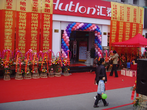 熱烈祝賀匯泰龍五金衛(wèi)浴湖州億豐專賣(mài)店隆重開(kāi)業(yè)