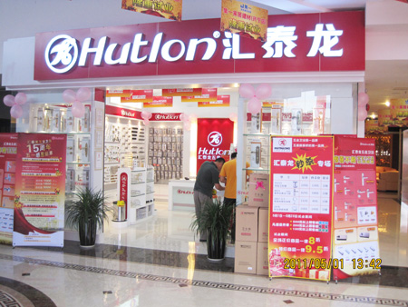 激情五月，匯泰龍江蘇無錫、中山石岐、廣東梅州專賣店同期開業(yè)