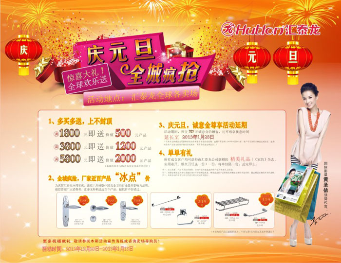 匯泰龍：慶元旦，全城瘋搶