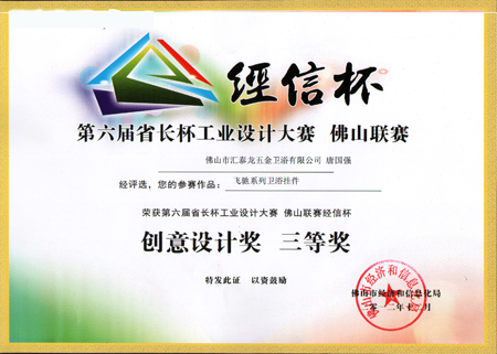 匯泰龍公司“經(jīng)信杯”創(chuàng)意設(shè)計(jì)獎獲得者榮耀領(lǐng)獎